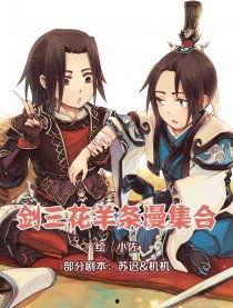 剑三漫画h,江湖情缘，剑舞风云